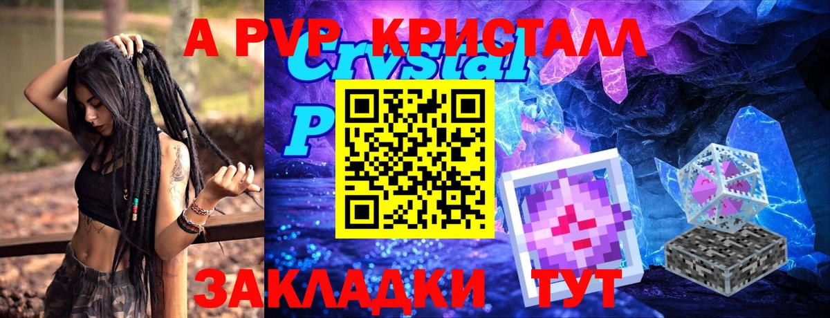 Alpha PVP Crystall  Вход с VPN  Alfa_PVP крисы CK  A-PVP мука  Усинск 
