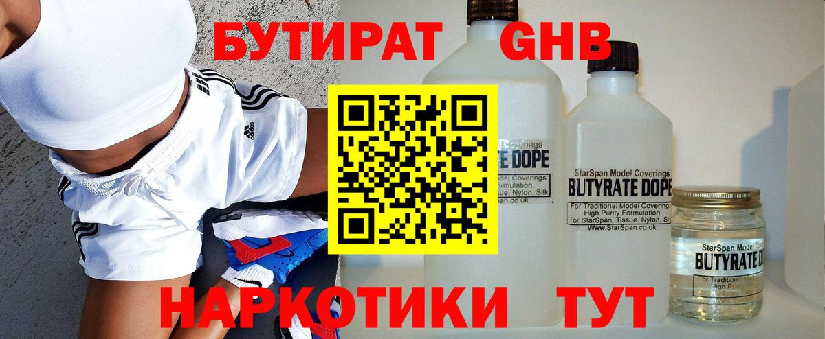 Бутират 99%  Бутират  Усинск  Вход с VPN 