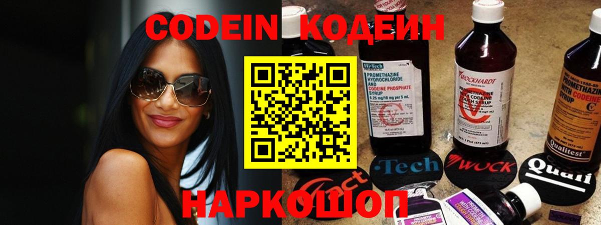Кодеин напиток Lean (лин)  Вход с VPN  Усинск 