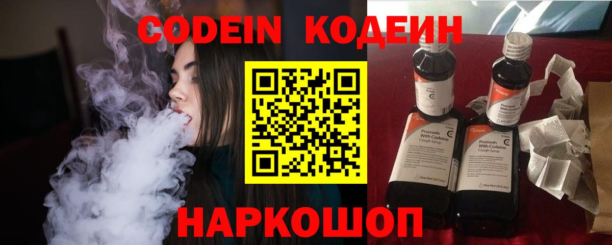 Кодеиновый сироп Lean Purple Drank Усинск