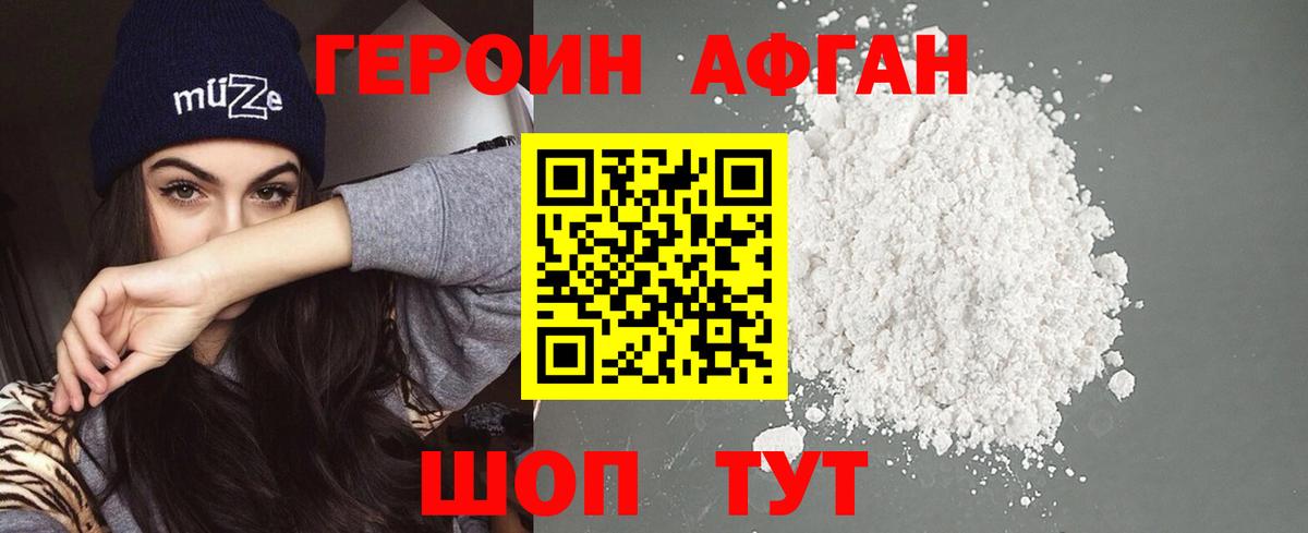 Героин VHQ Усинск